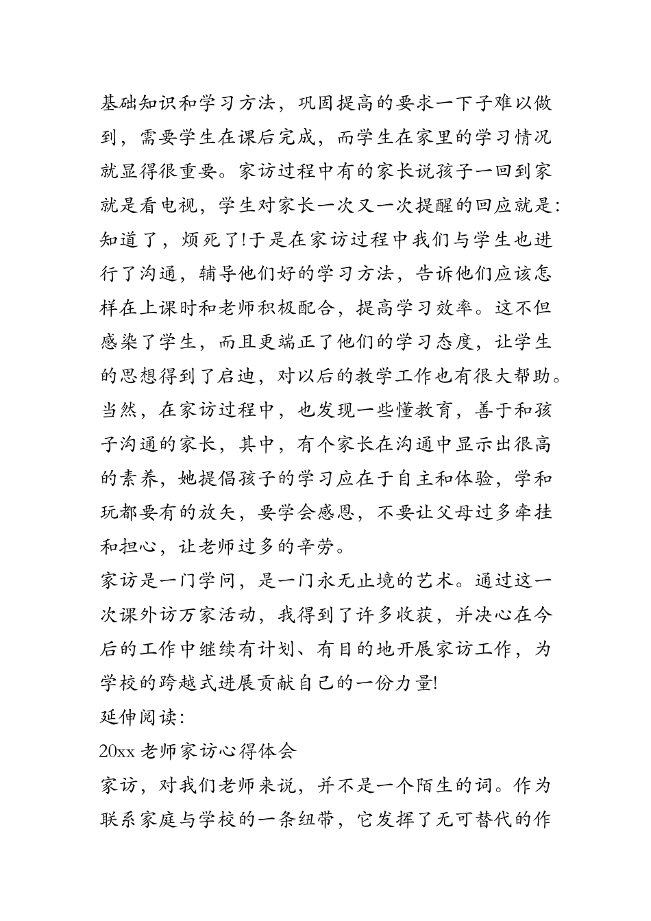 教师家访心得体会教师家访心得_第3页