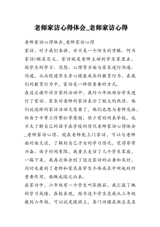教师家访心得体会教师家访心得