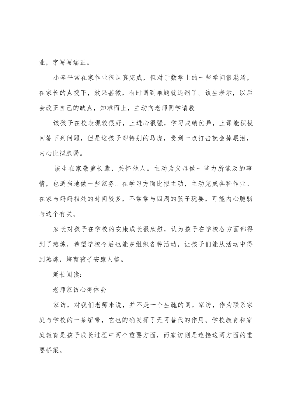 教师家访记录心得体会及感受_第3页
