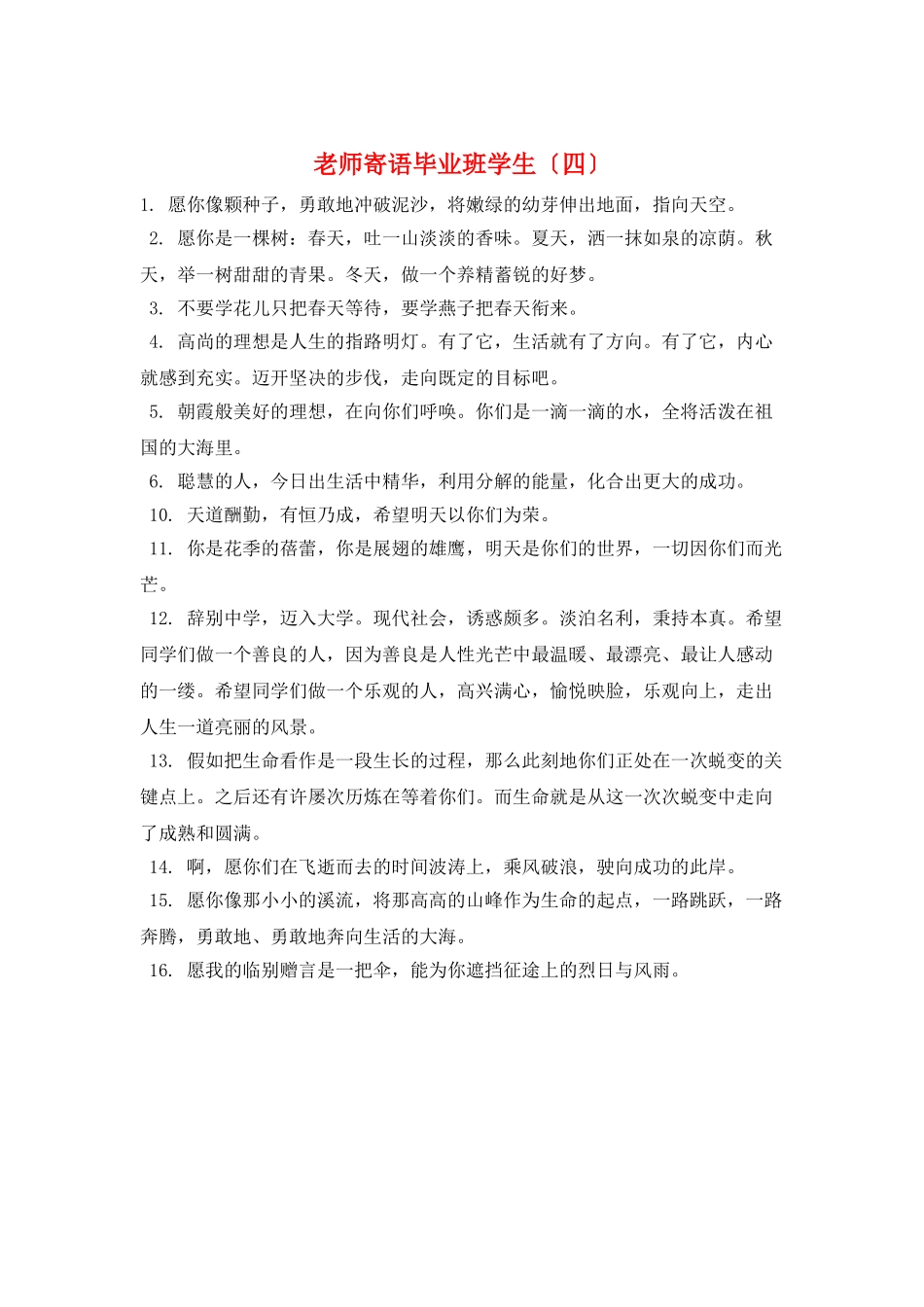教师寄语毕业班学生_第1页