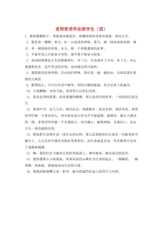 教师寄语毕业班学生