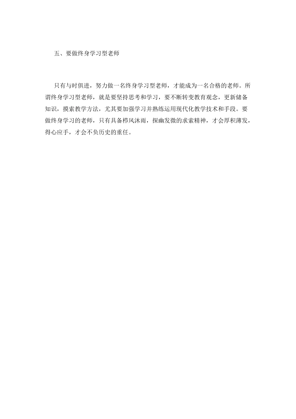 教师寒假培训心得体会2025(三)_第3页