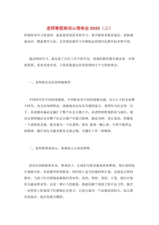 教师寒假培训心得体会2025(三)