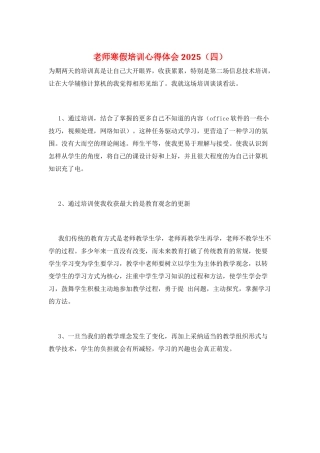 教师寒假培训心得体会2025