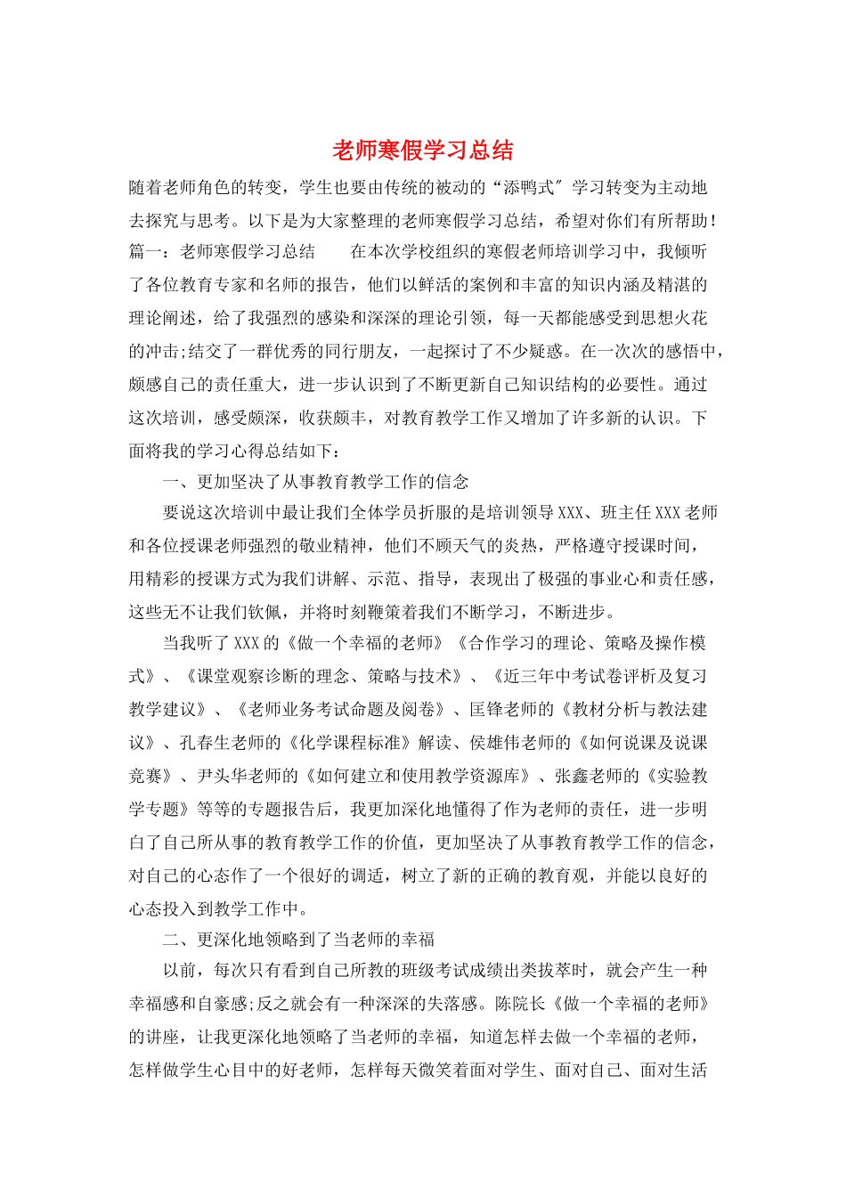 教师寒假学习总结_第1页