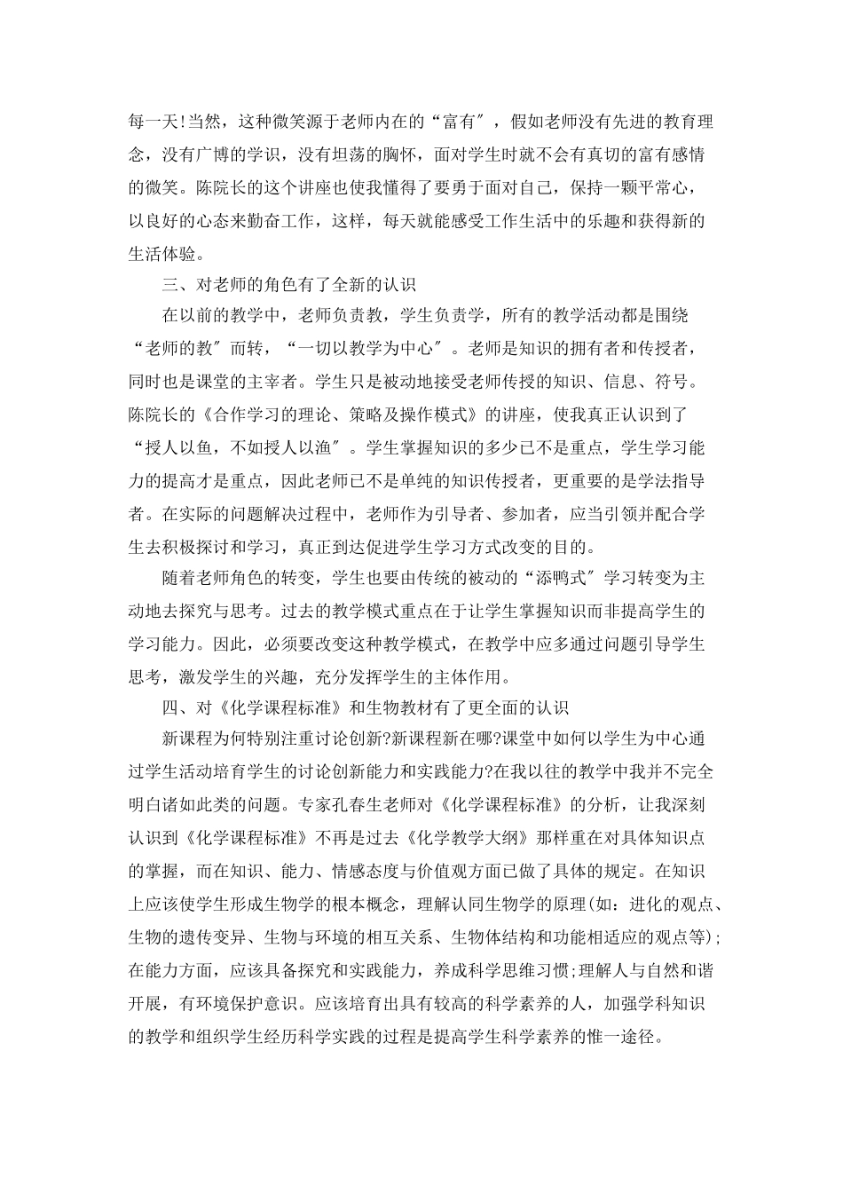 教师寒假学习总结_第2页