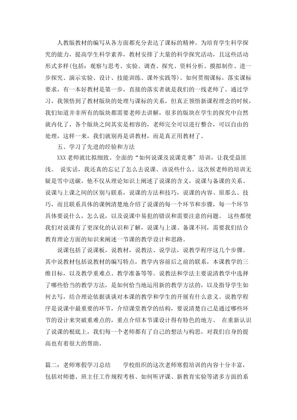教师寒假学习总结_第3页