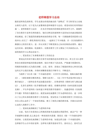 教师寒假学习总结