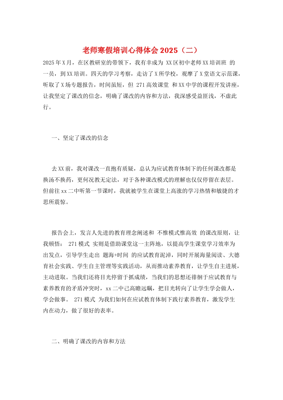 教师寒假培训心得体会2025(二)_第1页