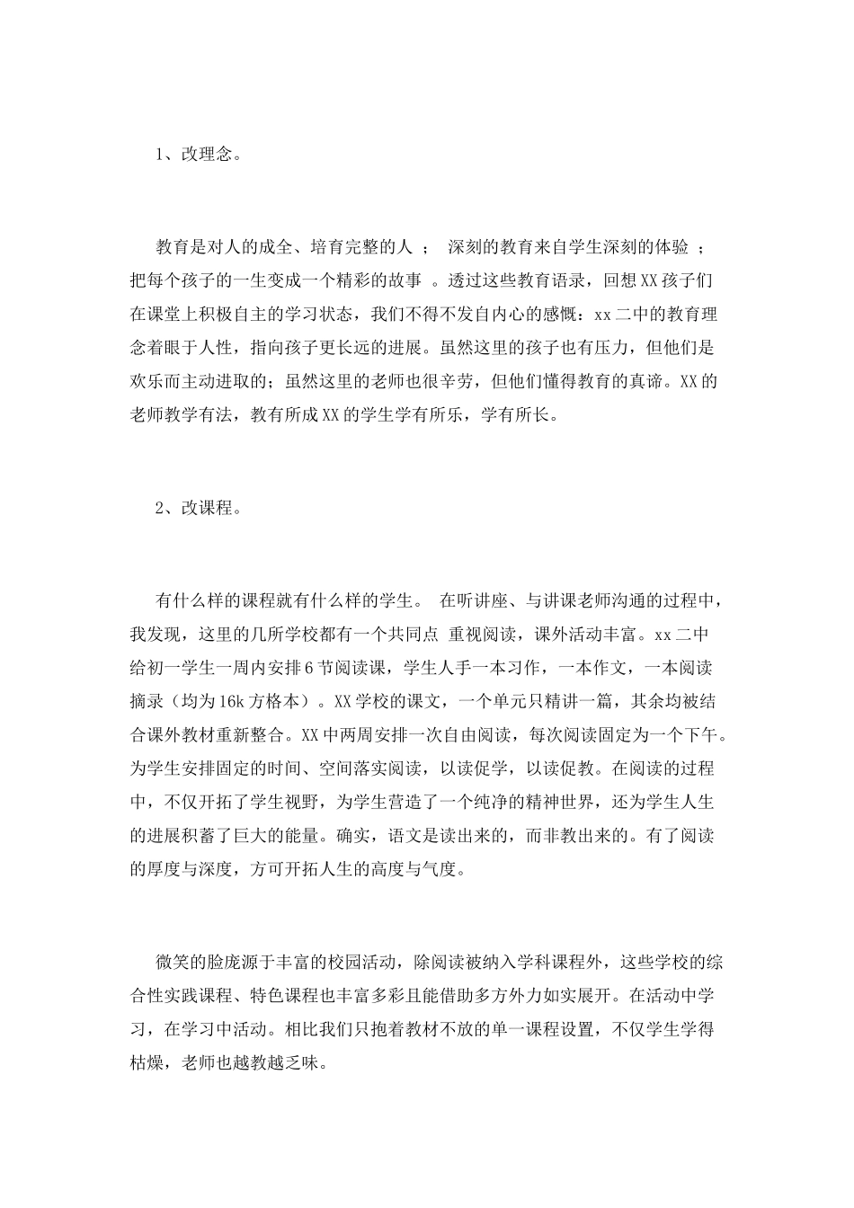 教师寒假培训心得体会2025(二)_第2页