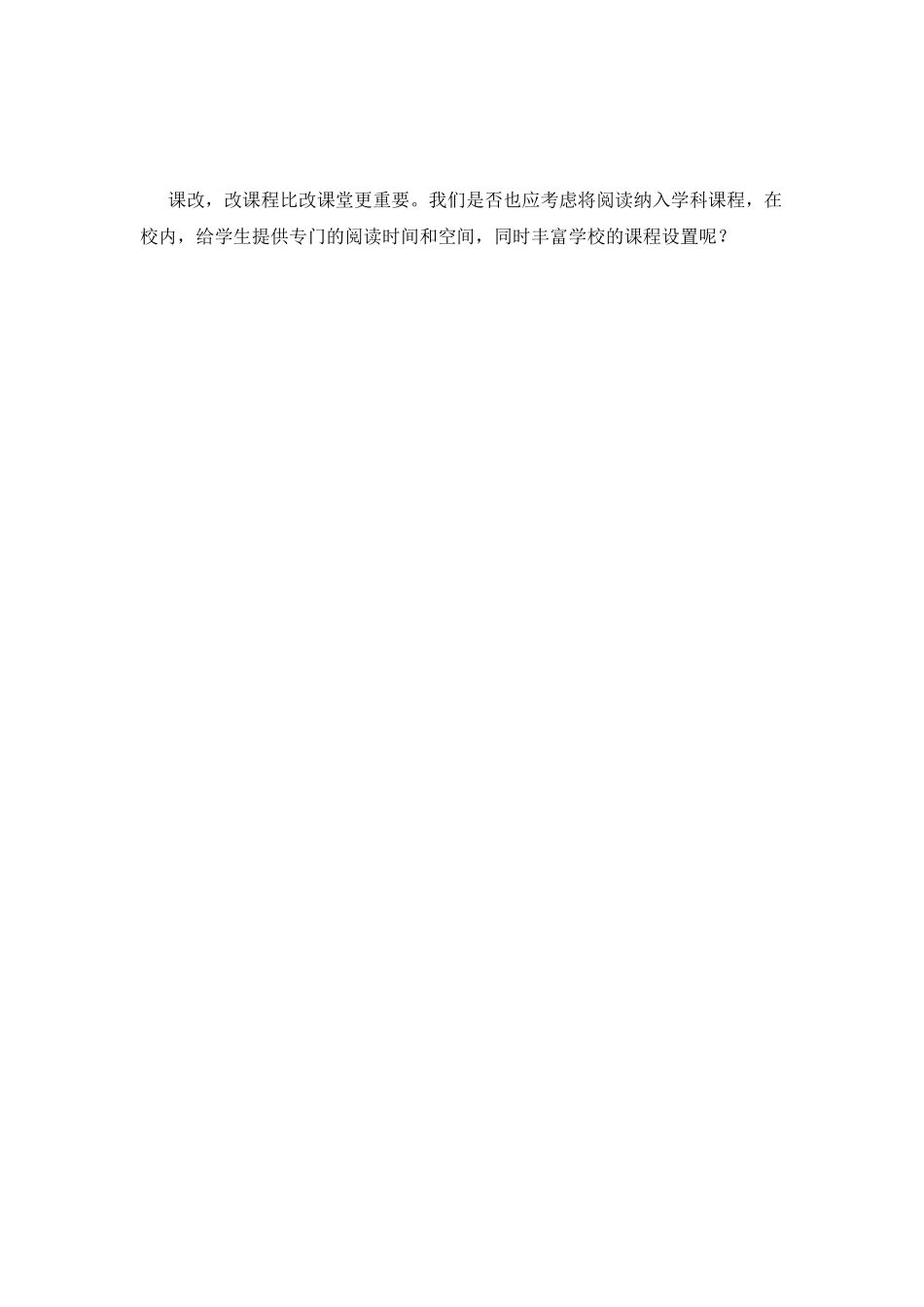 教师寒假培训心得体会2025(二)_第3页