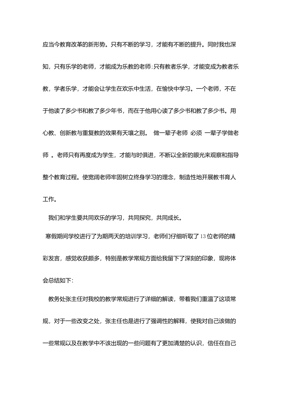 教师寒假学习总结范文_第2页