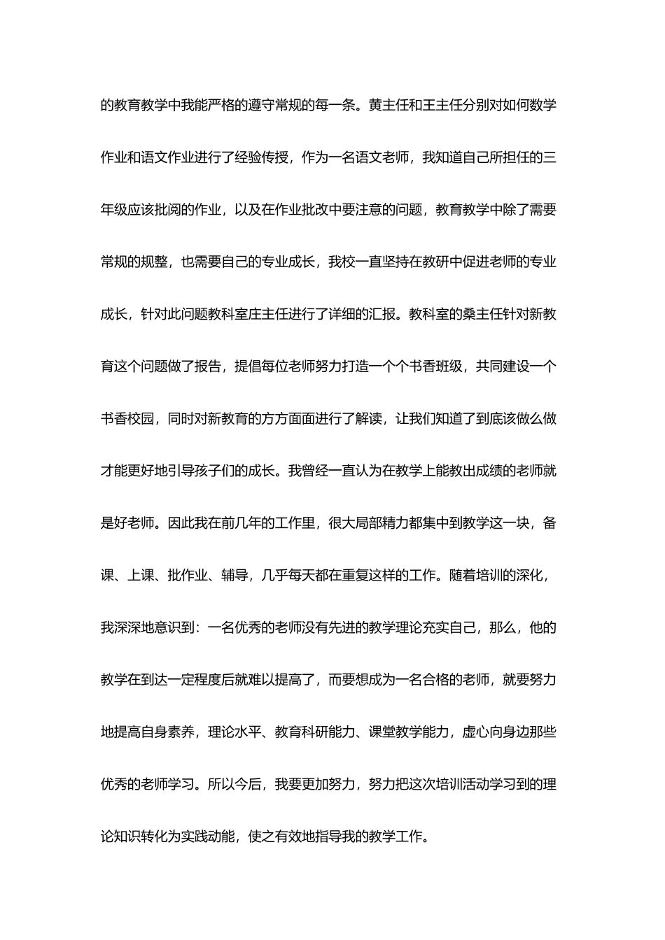 教师寒假学习总结范文_第3页