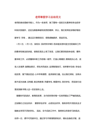 教师寒假学习总结范文