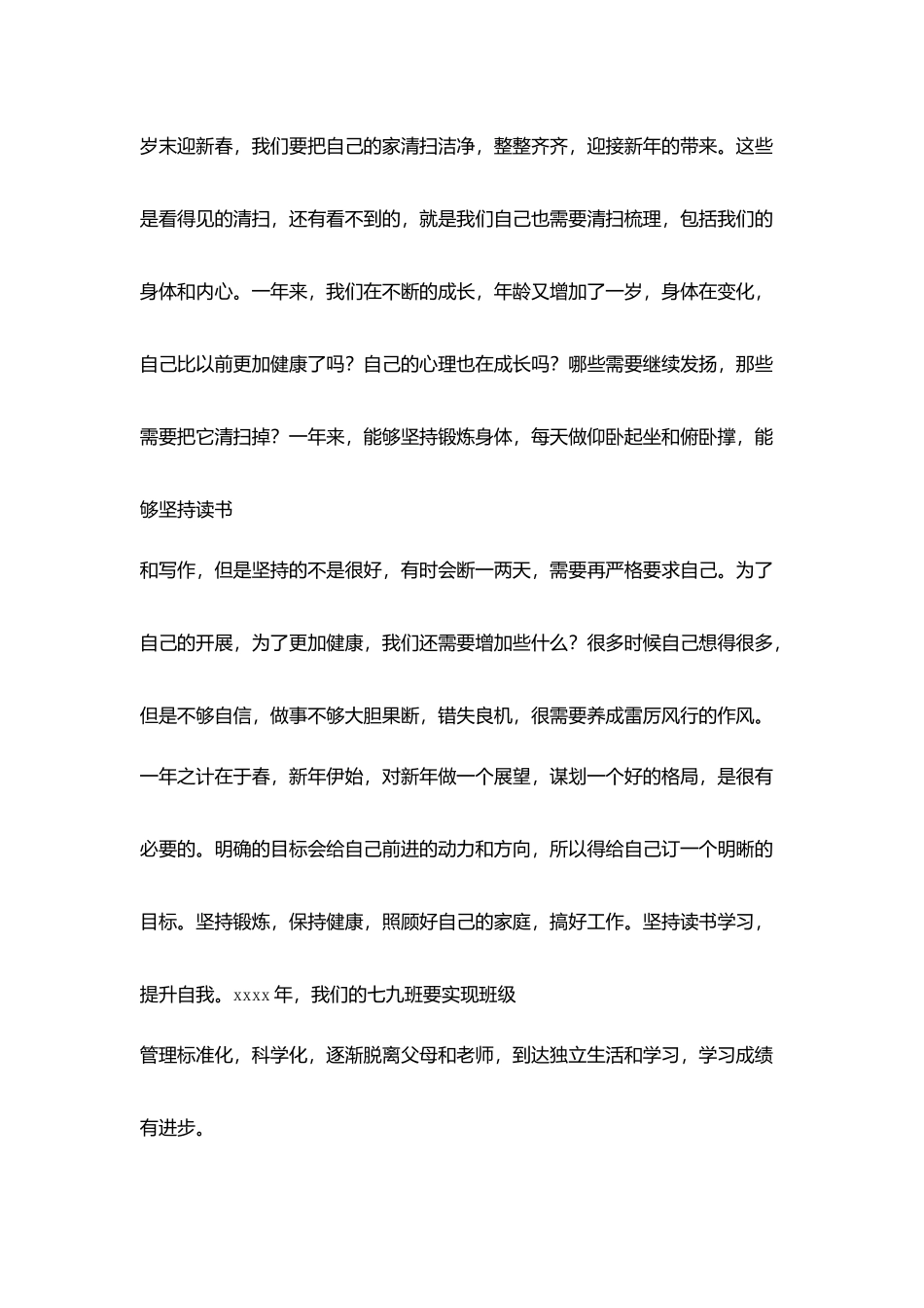 教师寒假心情随笔过年随想_第2页