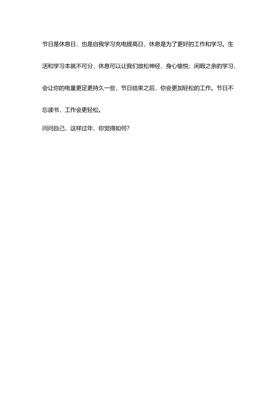 教师寒假心情随笔过年随想_第3页