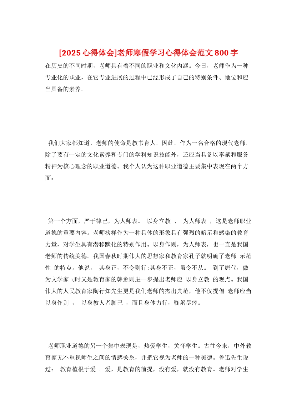 教师寒假学习心得体会范文800字_第1页
