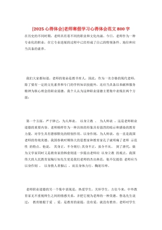 教师寒假学习心得体会范文800字