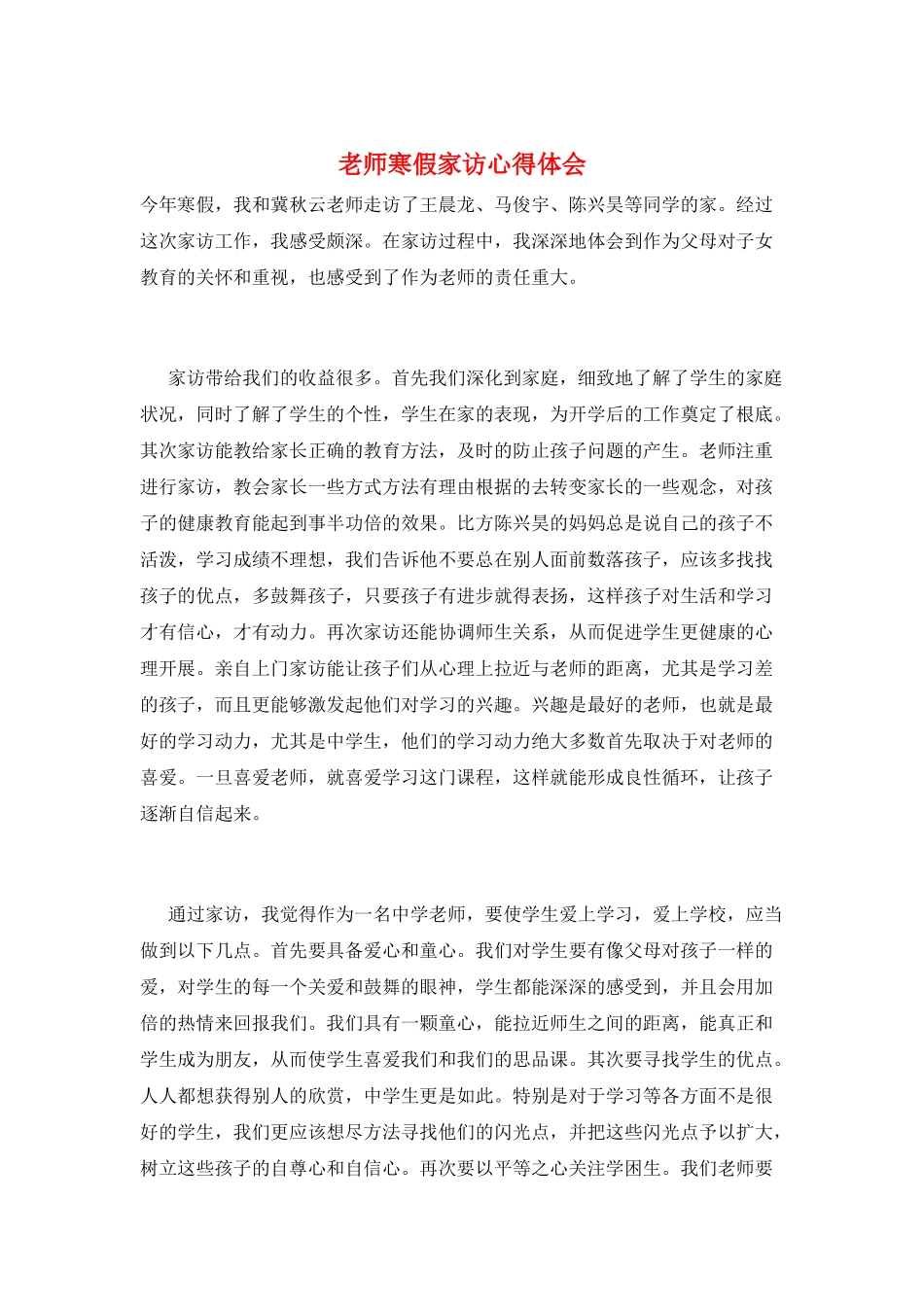 教师寒假家访心得体会_第1页