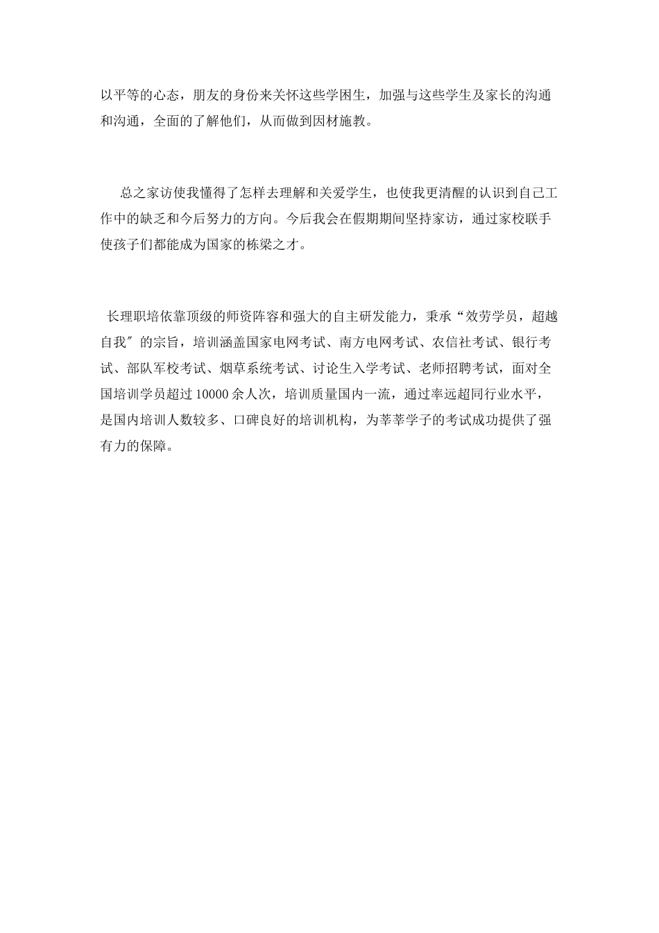 教师寒假家访心得体会_第2页