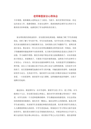 教师寒假家访心得体会