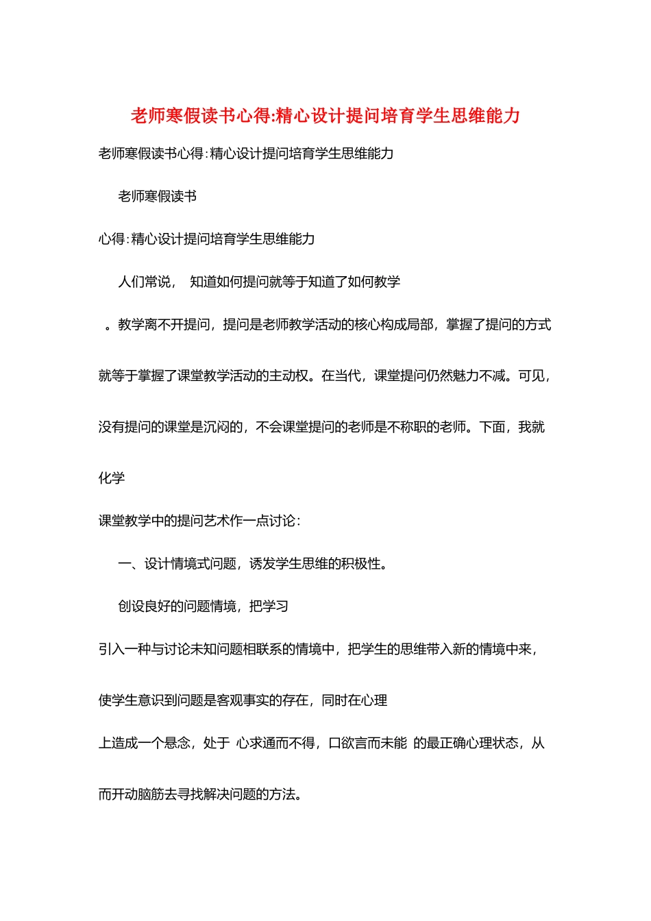 教师寒假读书心得-精心设计提问培养学生思维能力_第1页