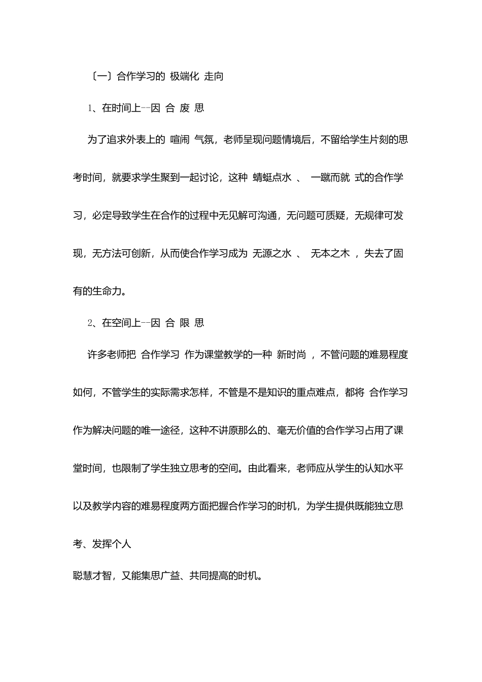 教师寒假读书心得：独立思考与合作学习_第2页