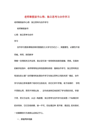 教师寒假读书心得：独立思考与合作学习