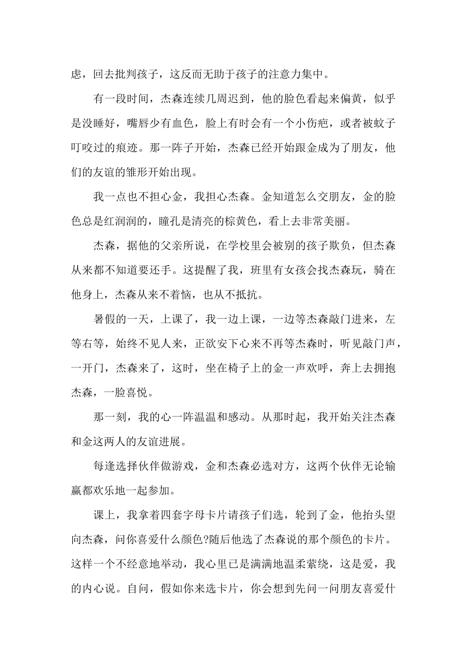 教师对于学生的教育方法心得（标准版）_第2页