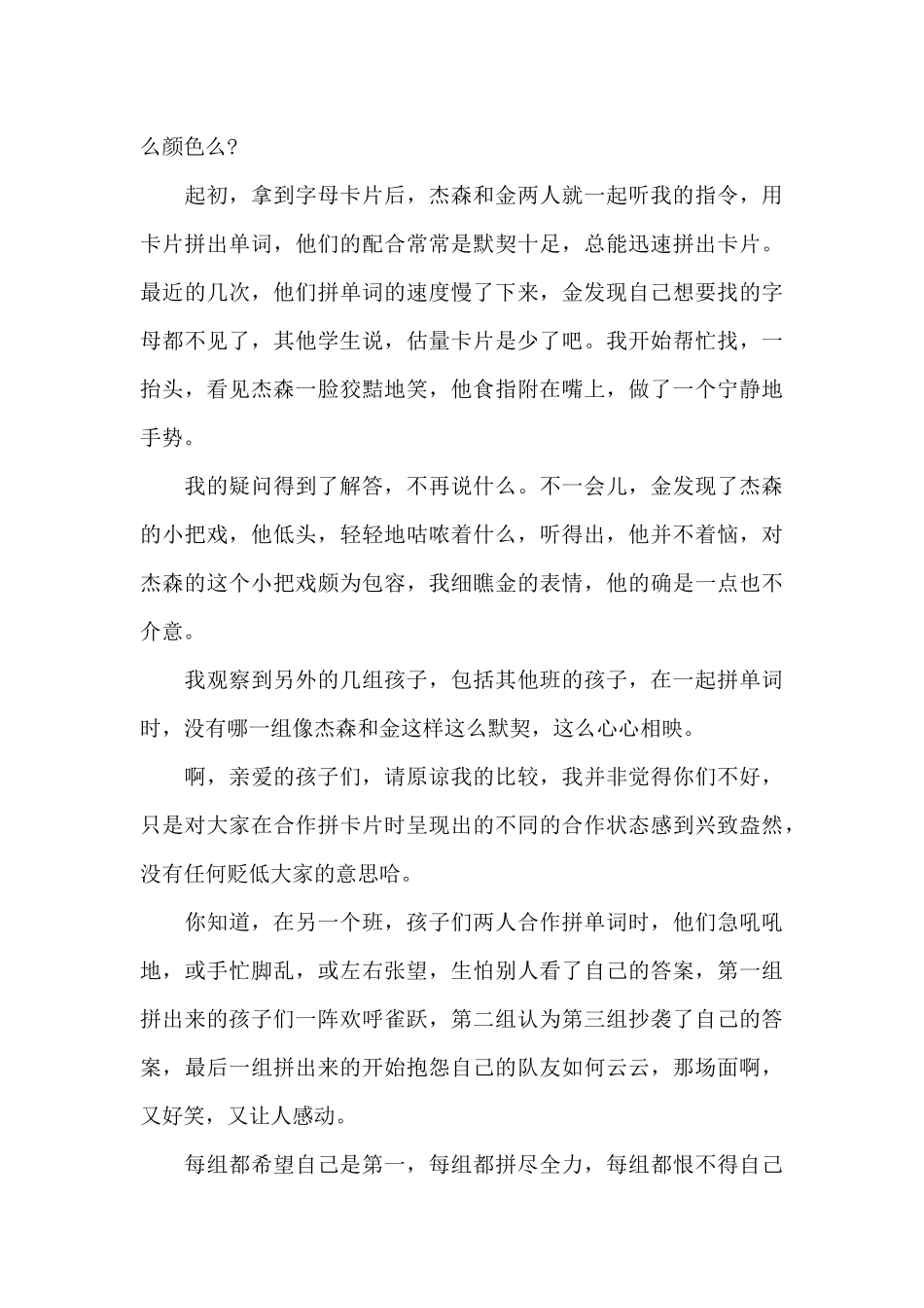 教师对于学生的教育方法心得（标准版）_第3页