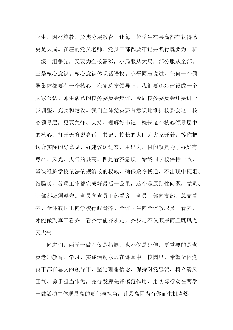 教师对党绝对忠诚发言稿（精编版）_第3页