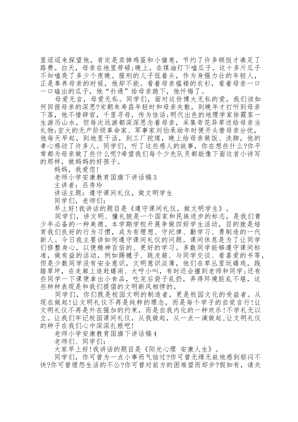 教师小学健康教育国旗下讲话稿5篇_第2页