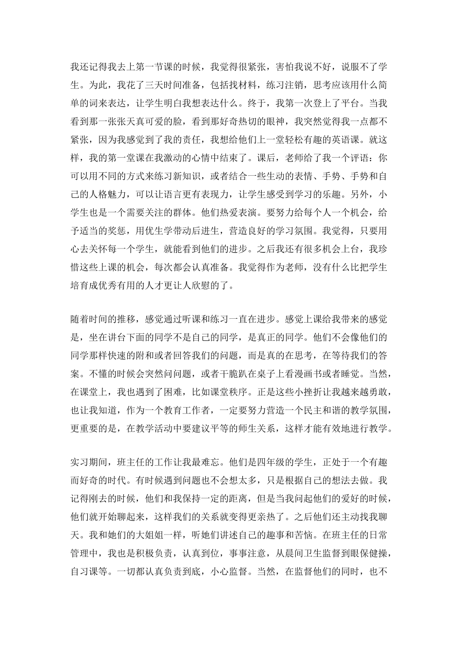 教师岗位实习生2025年工作总结范文5篇_第2页