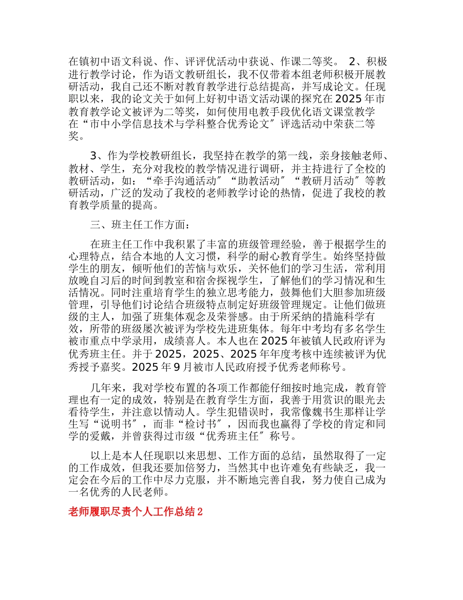 教师履职尽责个人工作总结_第2页