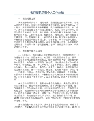 教师履职尽责个人工作总结