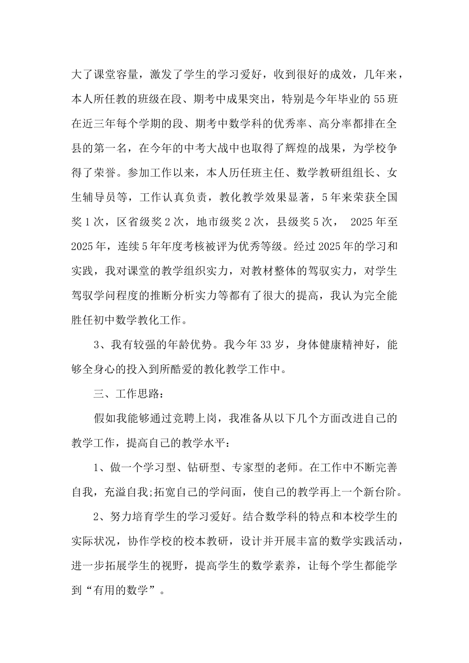 教师岗位竞聘演讲稿精选范文_第2页
