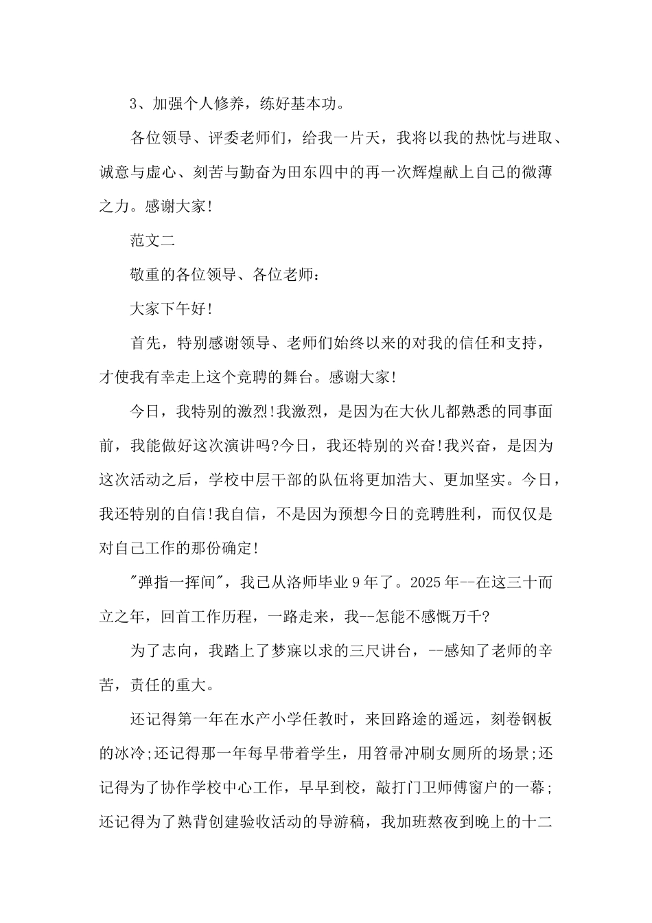教师岗位竞聘演讲稿精选范文_第3页
