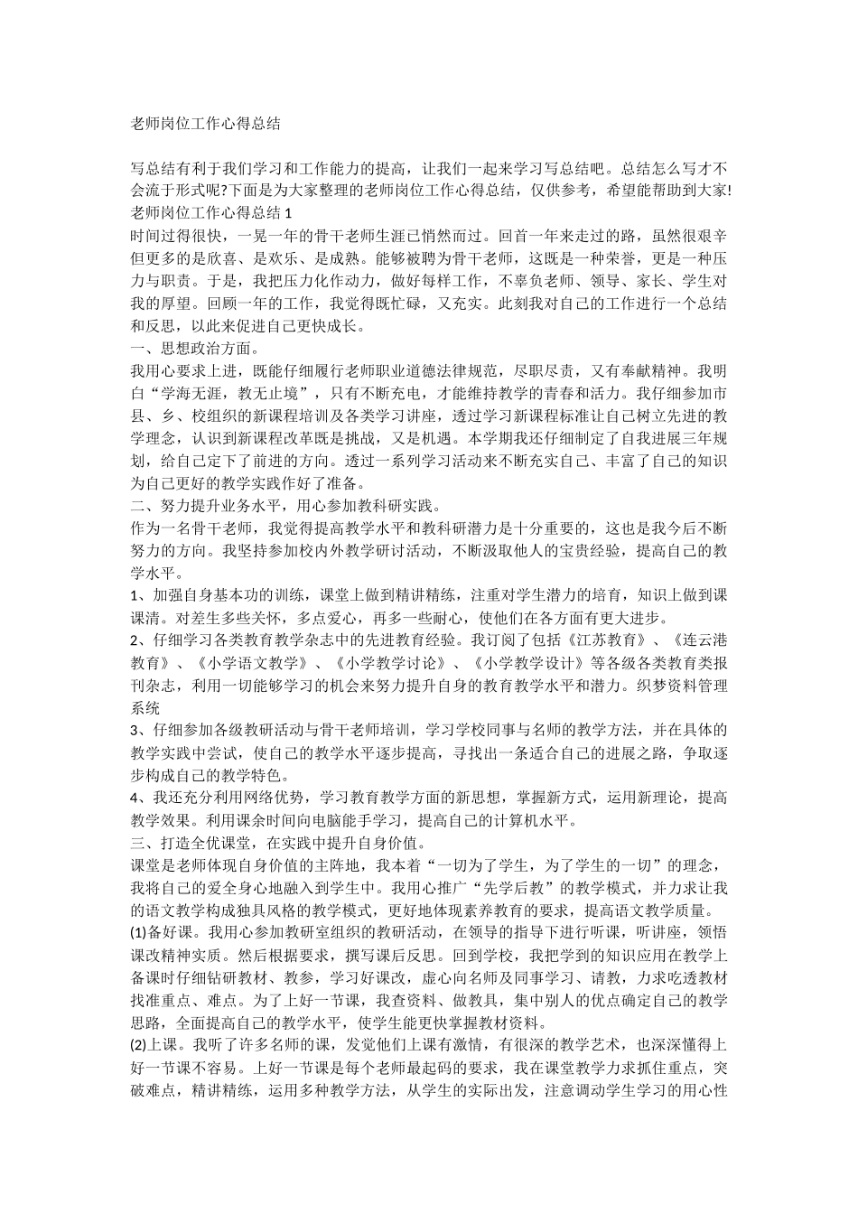 教师岗位工作心得总结_第1页