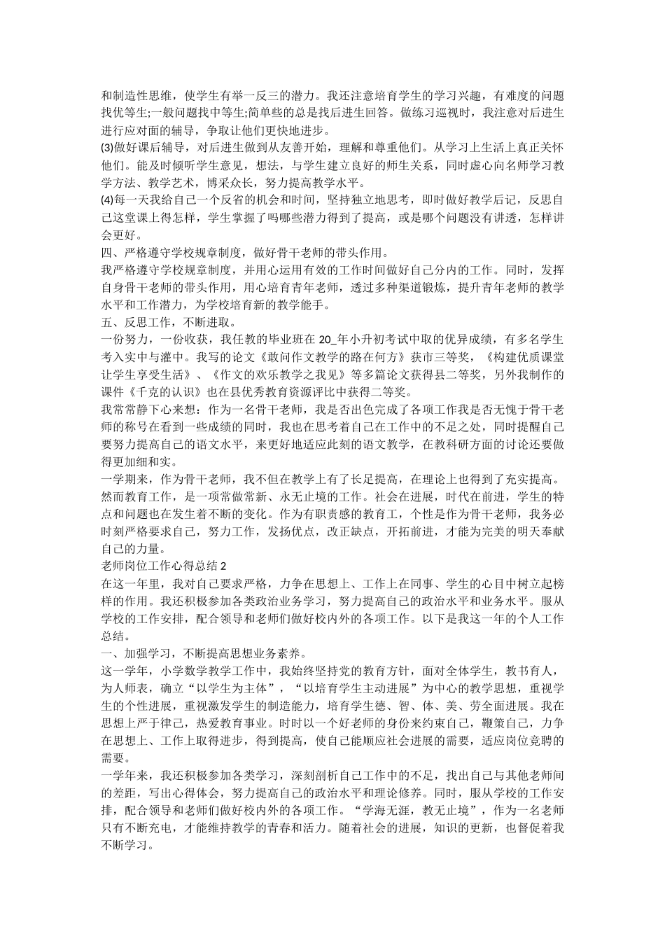 教师岗位工作心得总结_第2页
