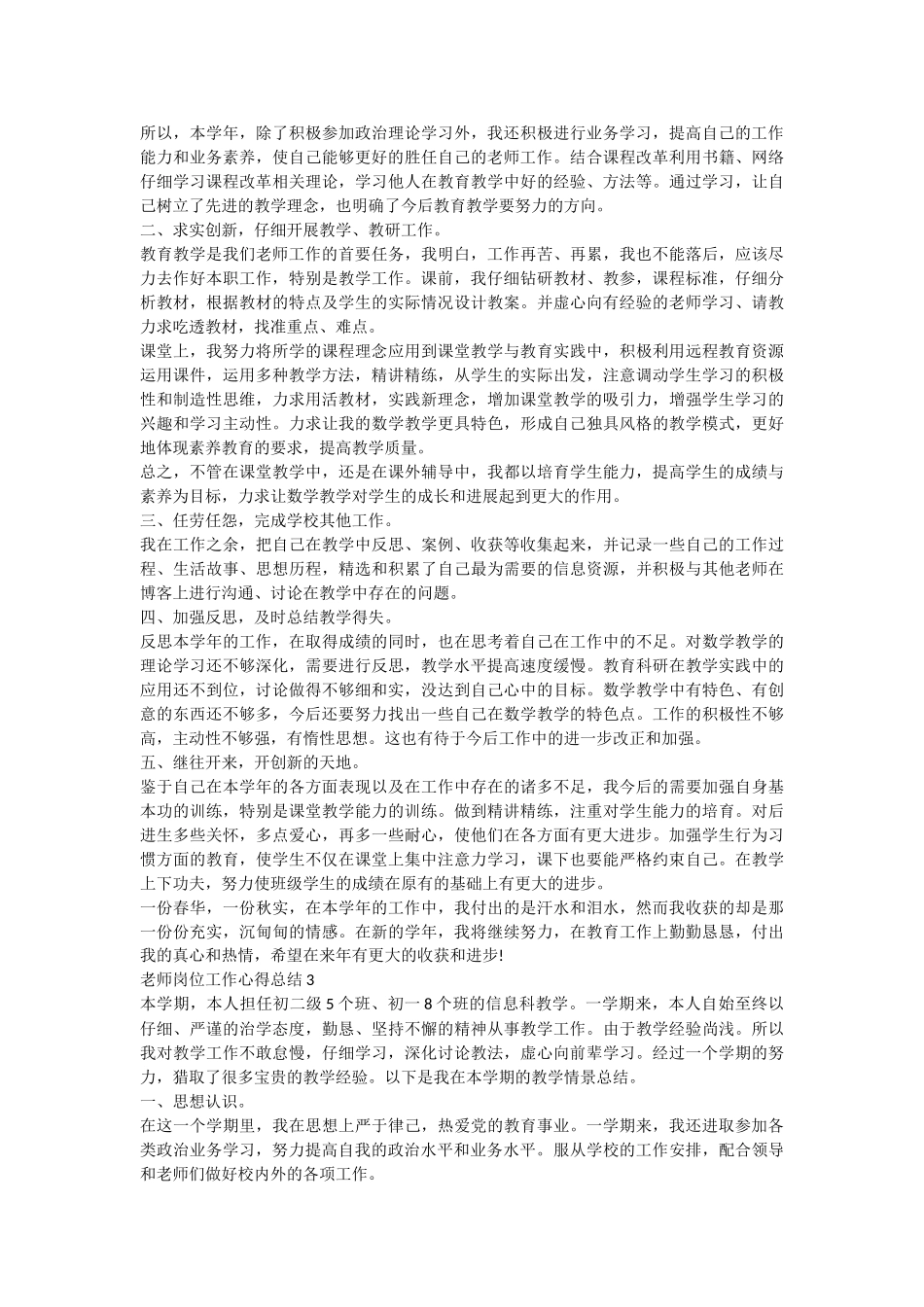 教师岗位工作心得总结_第3页