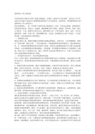 教师岗位工作心得总结