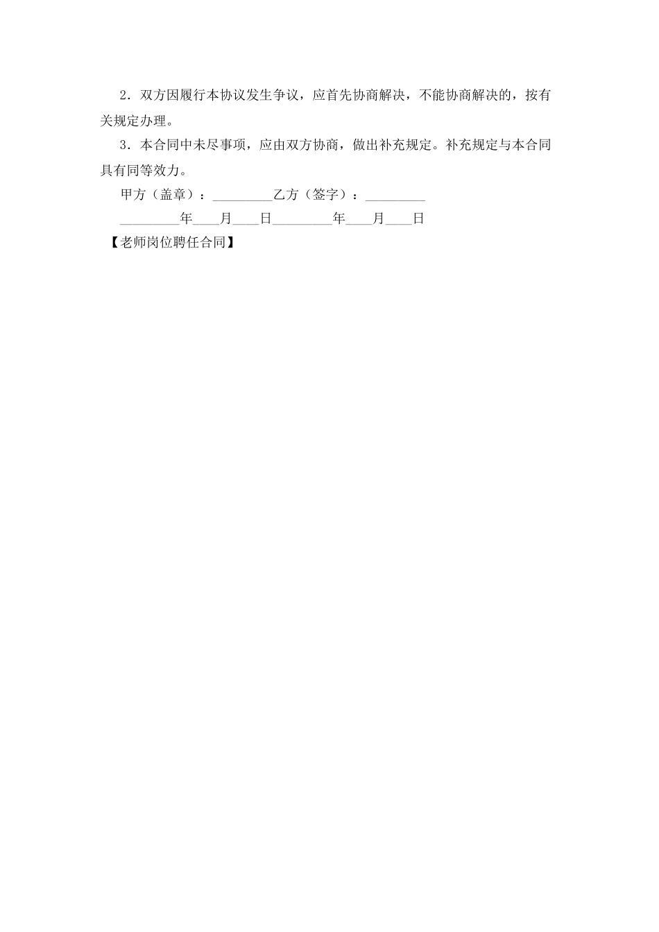 教师岗位聘任合同_第3页