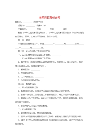 教师岗位聘任合同