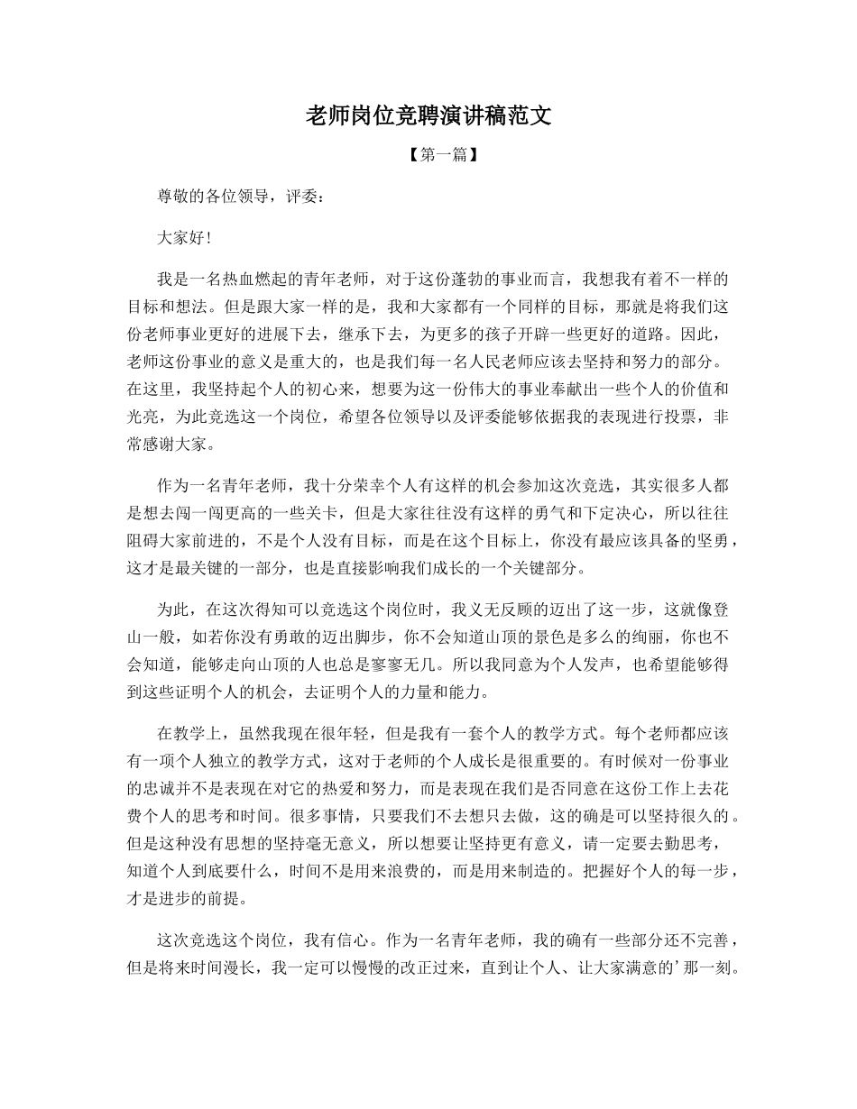 教师岗位竞聘演讲稿范文_第1页