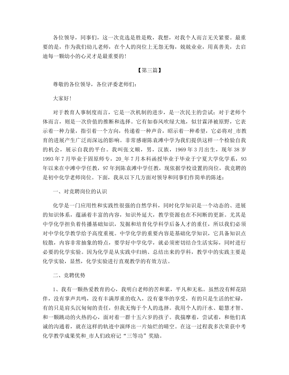 教师岗位竞聘演讲稿范文_第3页