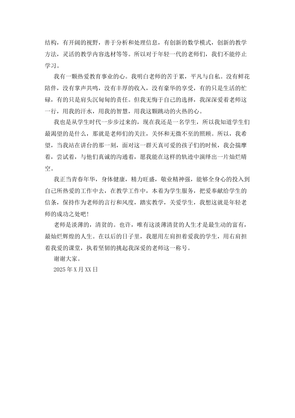教师就职演讲稿：年轻的翅膀_第2页