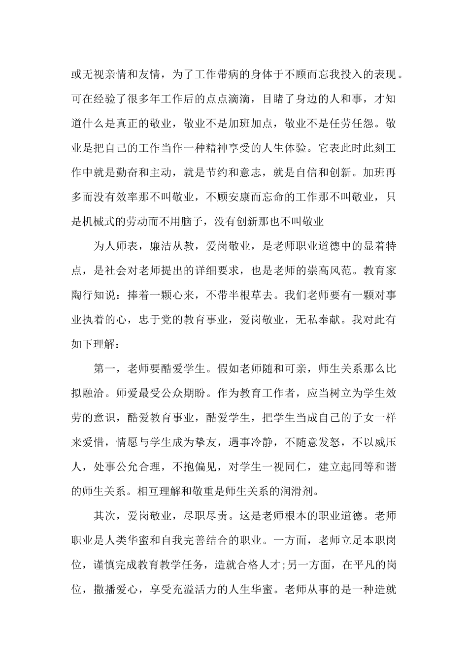 教师履职尽责个人总结1200字_第2页