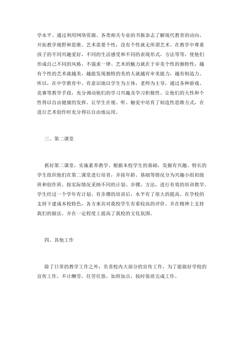 教师岗位聘任述职报告范文1_第2页