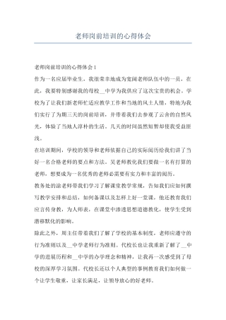 教师岗前培训的心得体会