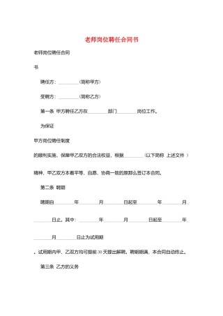 教师岗位聘任合同书